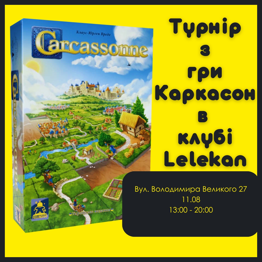 Відбірковий турнір Чемпіонату світу з гри «Carcassonne» в клубі-магазині настільних ігор "Lelekan" м. Львів