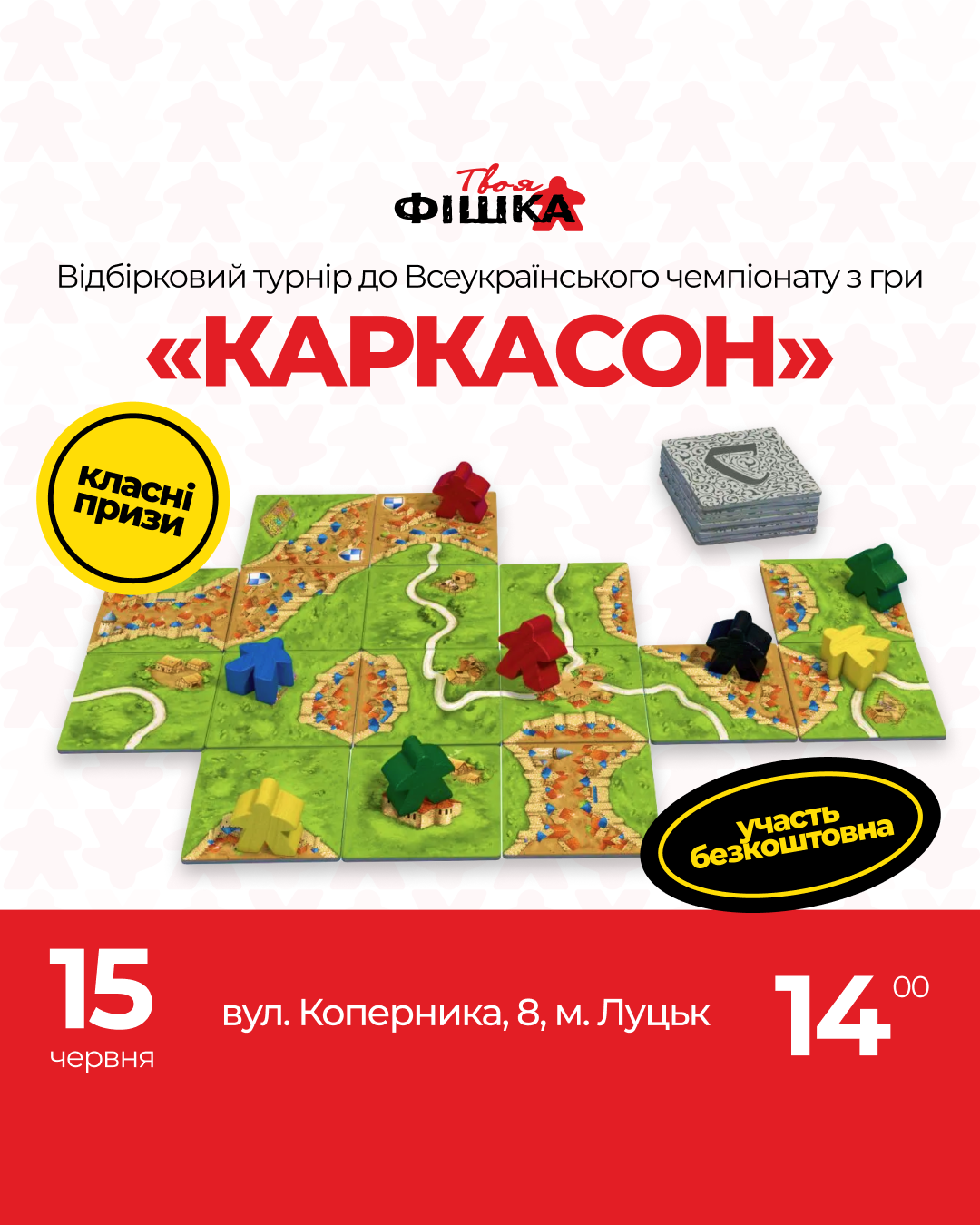 Луцьк / Клуб «Твоя фішка» / Відбірковий турнір до Всеукраїнського чемпіонату з «Каркасону»