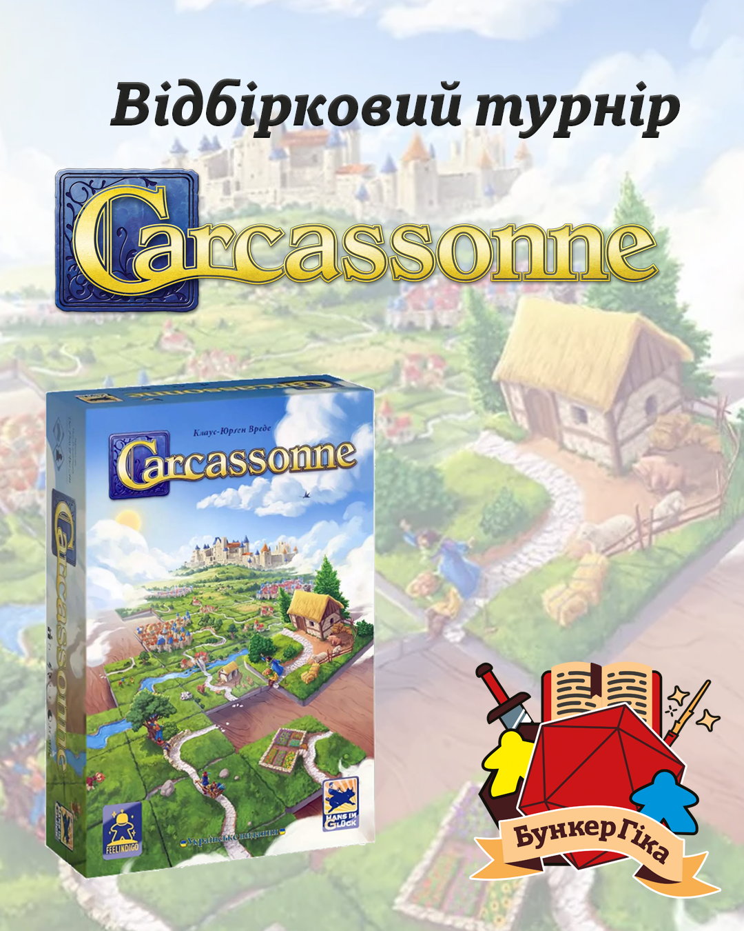 Видбірковий турнір з Carcassonne в "Бункер Гіка"