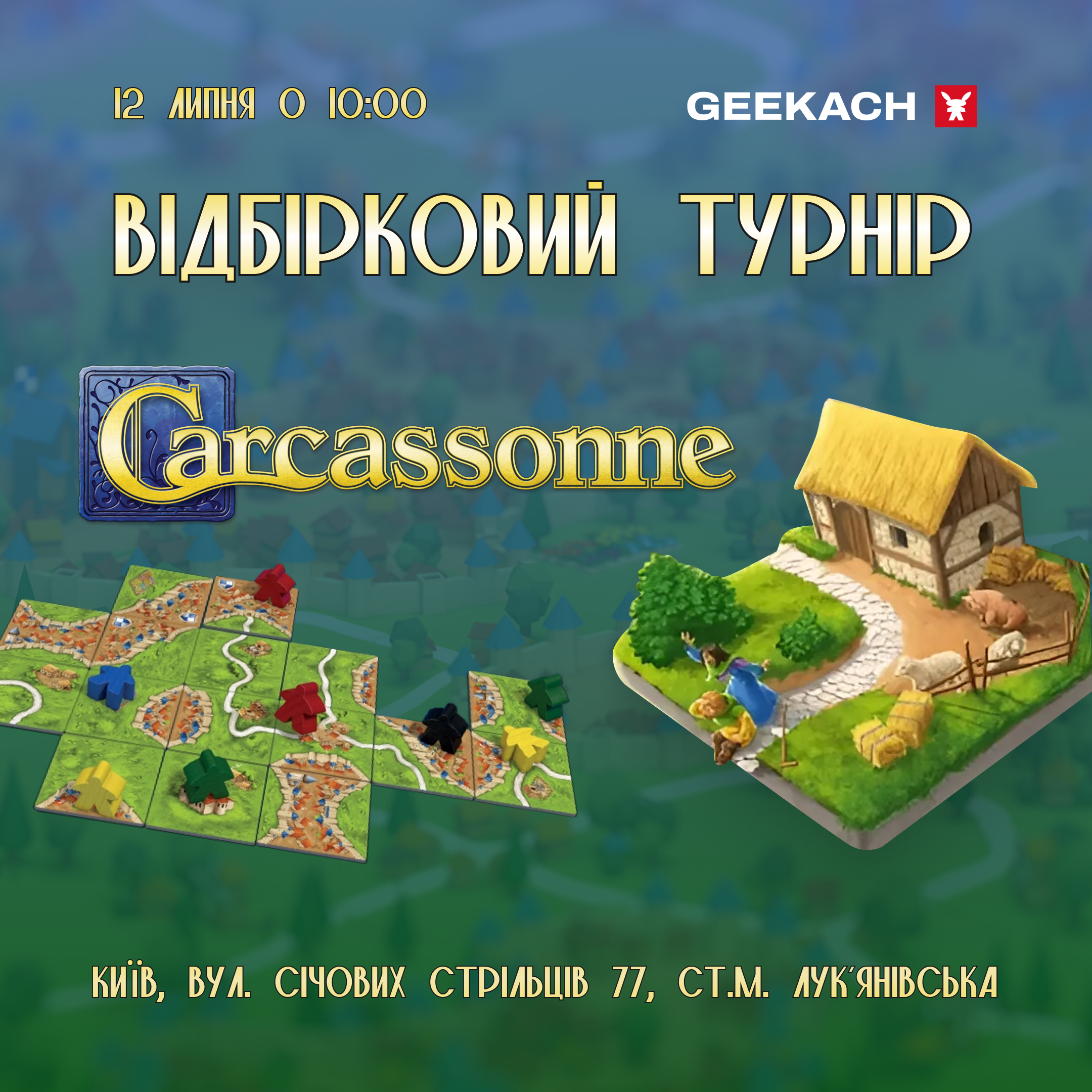 Відбірковий турнір Чемпіонату світу з «Carcassonne» в Geekach Center