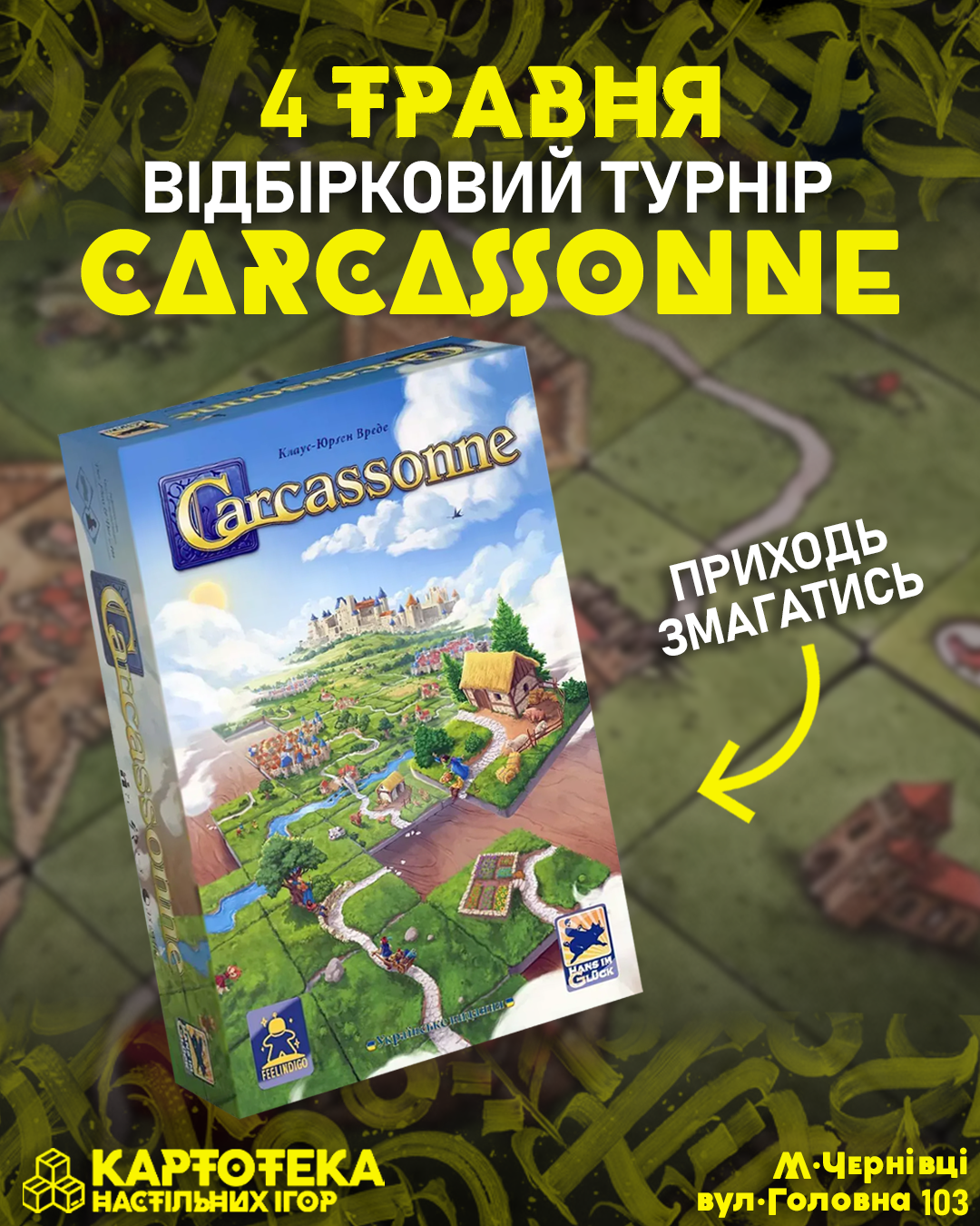 Відбірковий турнір Чемпіонату світу з «Каркасону» в клубі «Картотека настільних ігор»