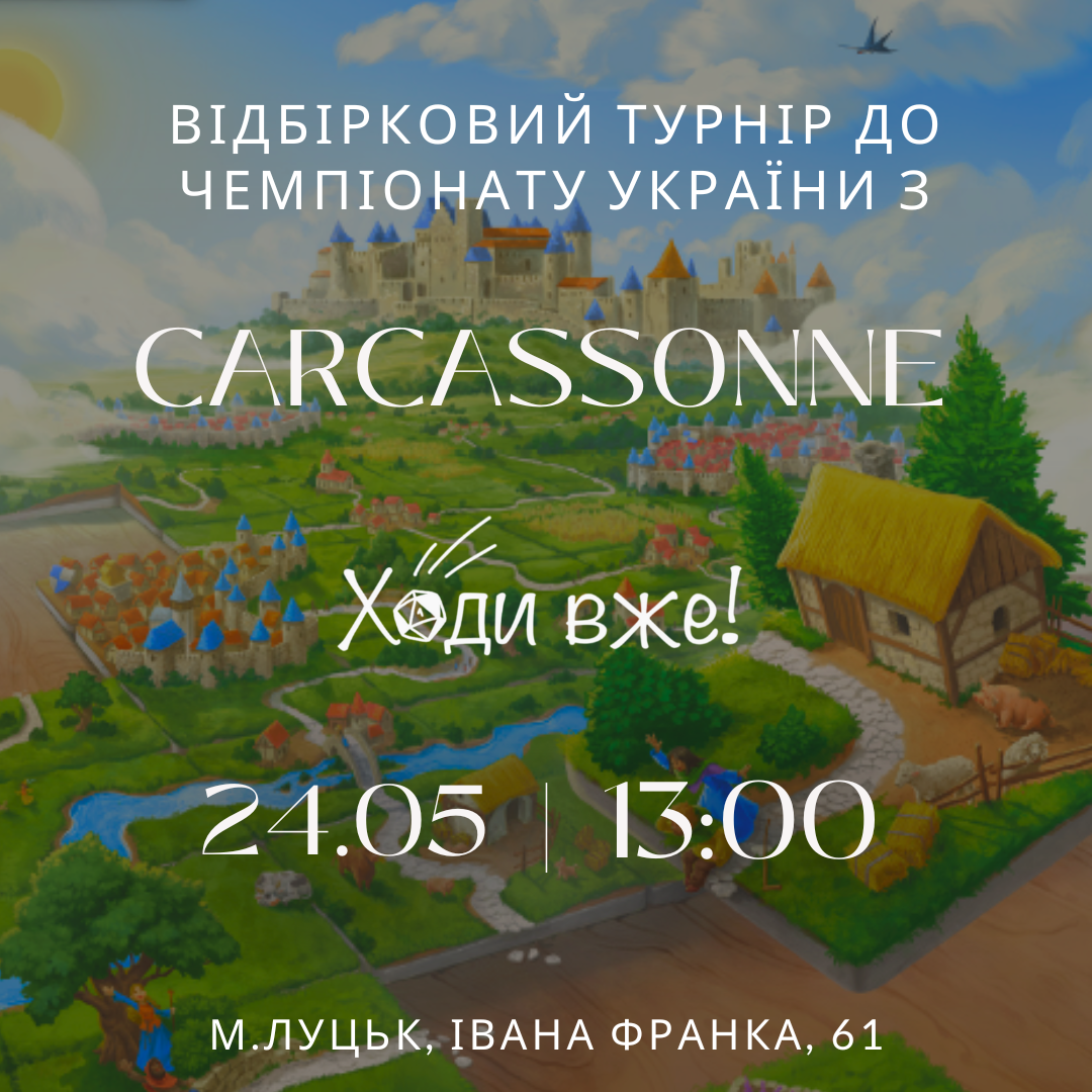 м. Луцьк. Магазин-клуб "Ходи Вже!". Відбірковий турнір до Всеукраїнського чемпіонату з гри "Каркасон"
