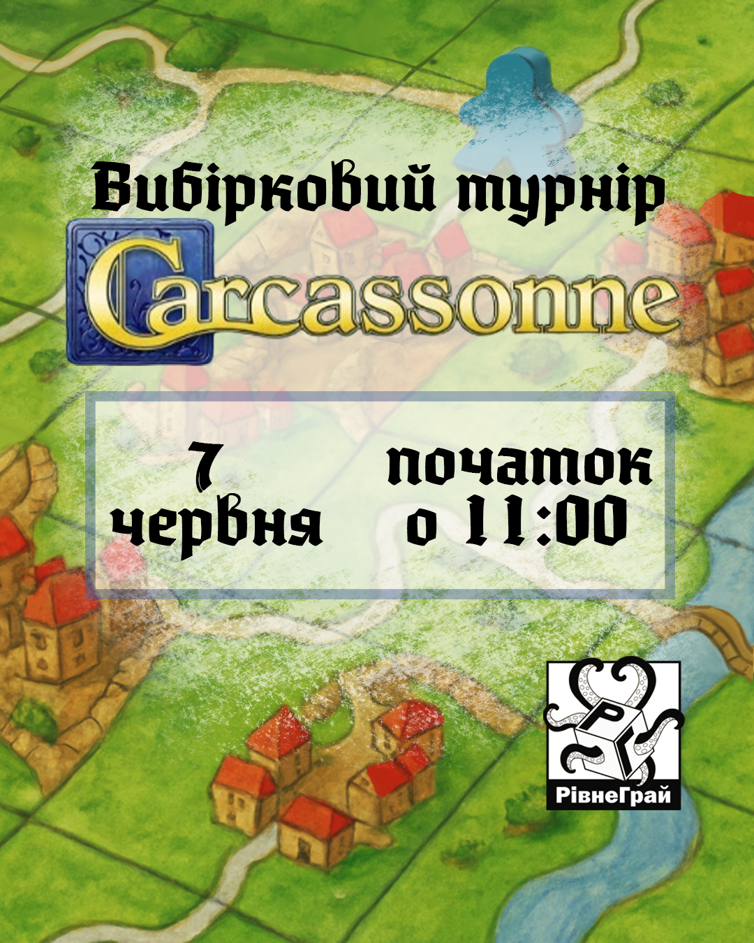 Відбірковий турнір з гри "Каркасон" у м.Рівне