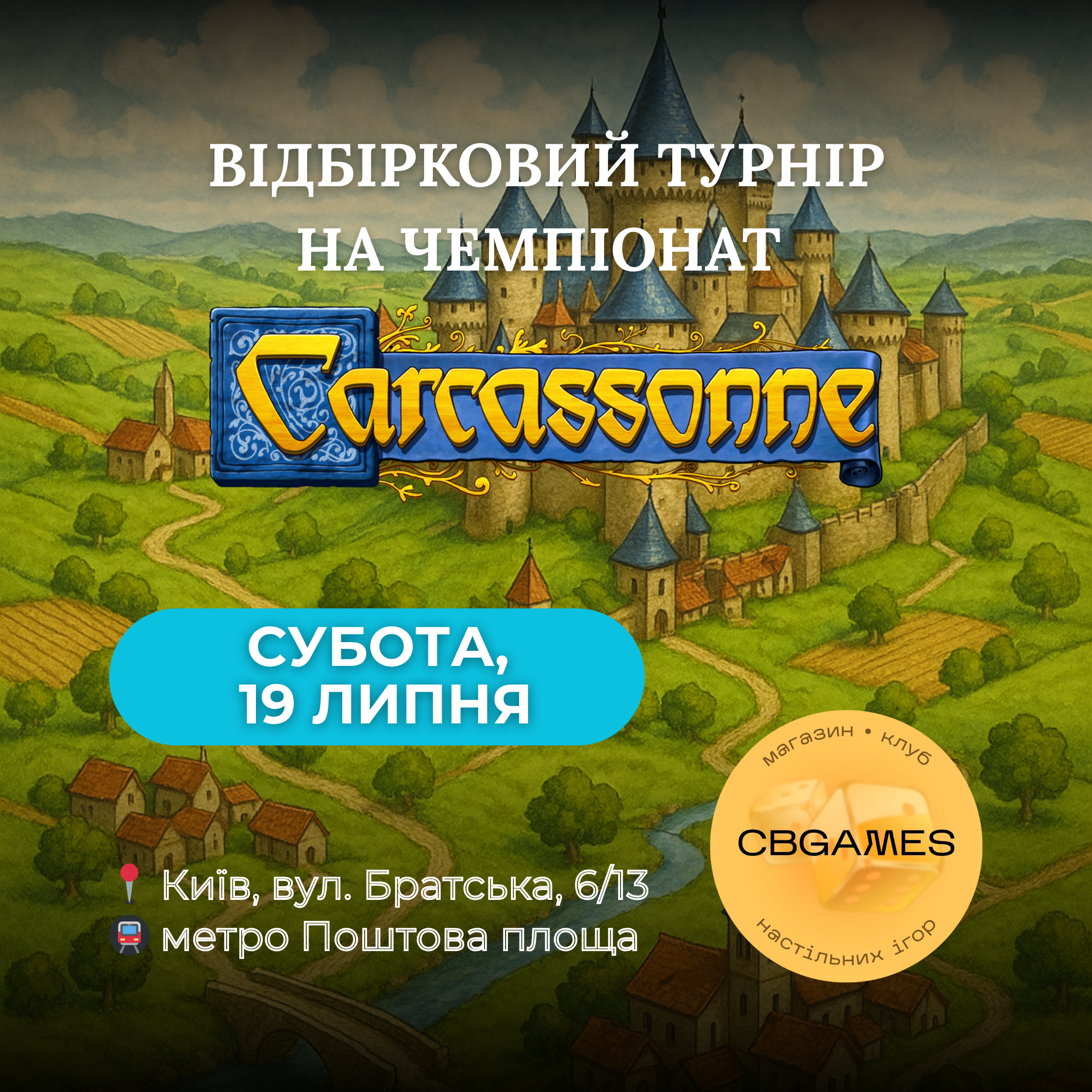 Відбірковий турнір Чемпіонату світу з «Carcassonne» в CBGames