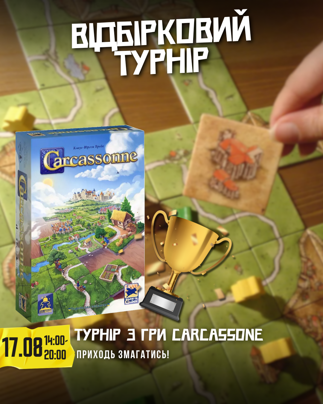 Відбірковий турнір Чемпіонату світу з «Каркасону» в клубі «Картотека настільних ігор»