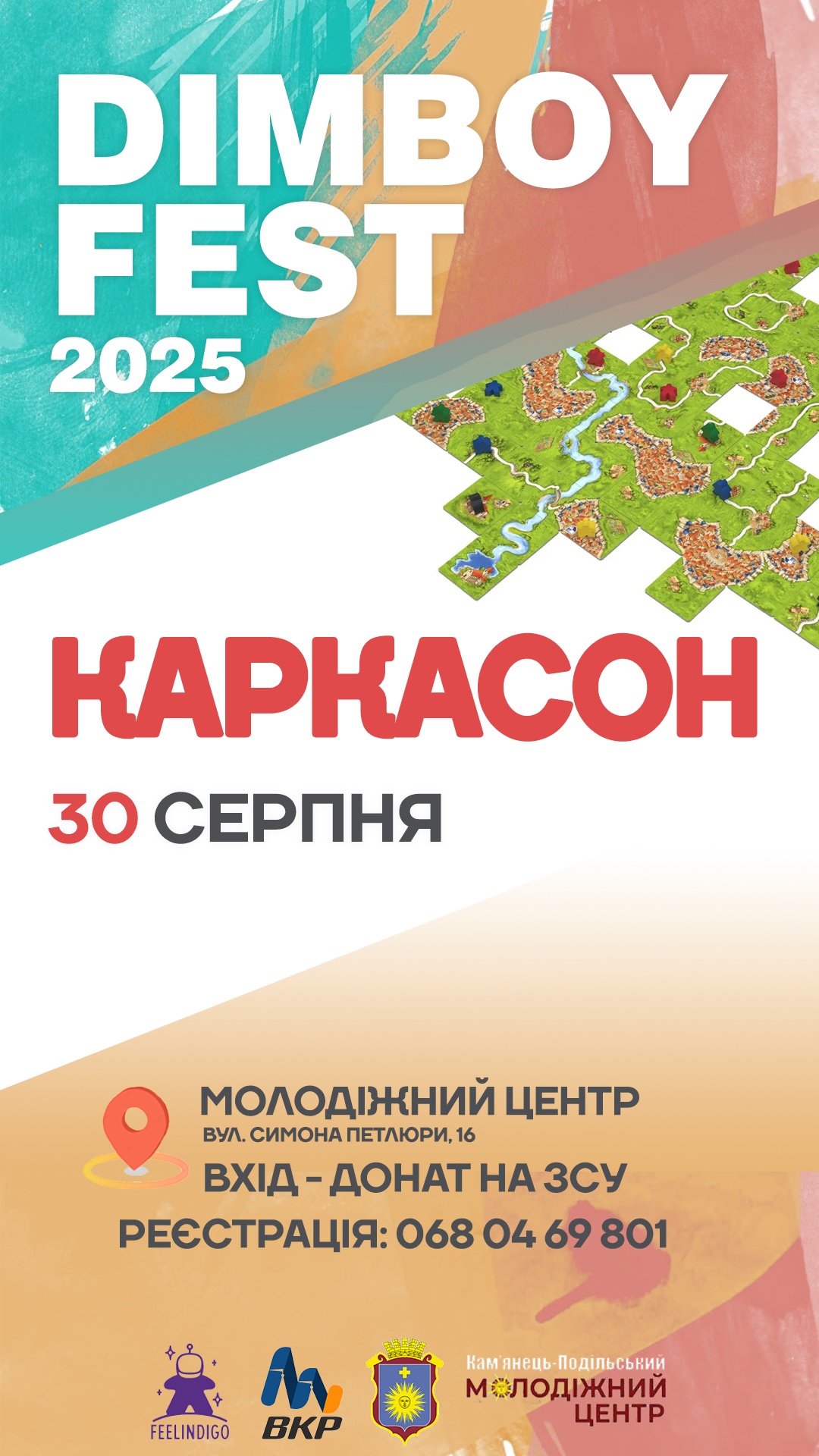 Відбірковий турнір у Кам'янці-Подільському