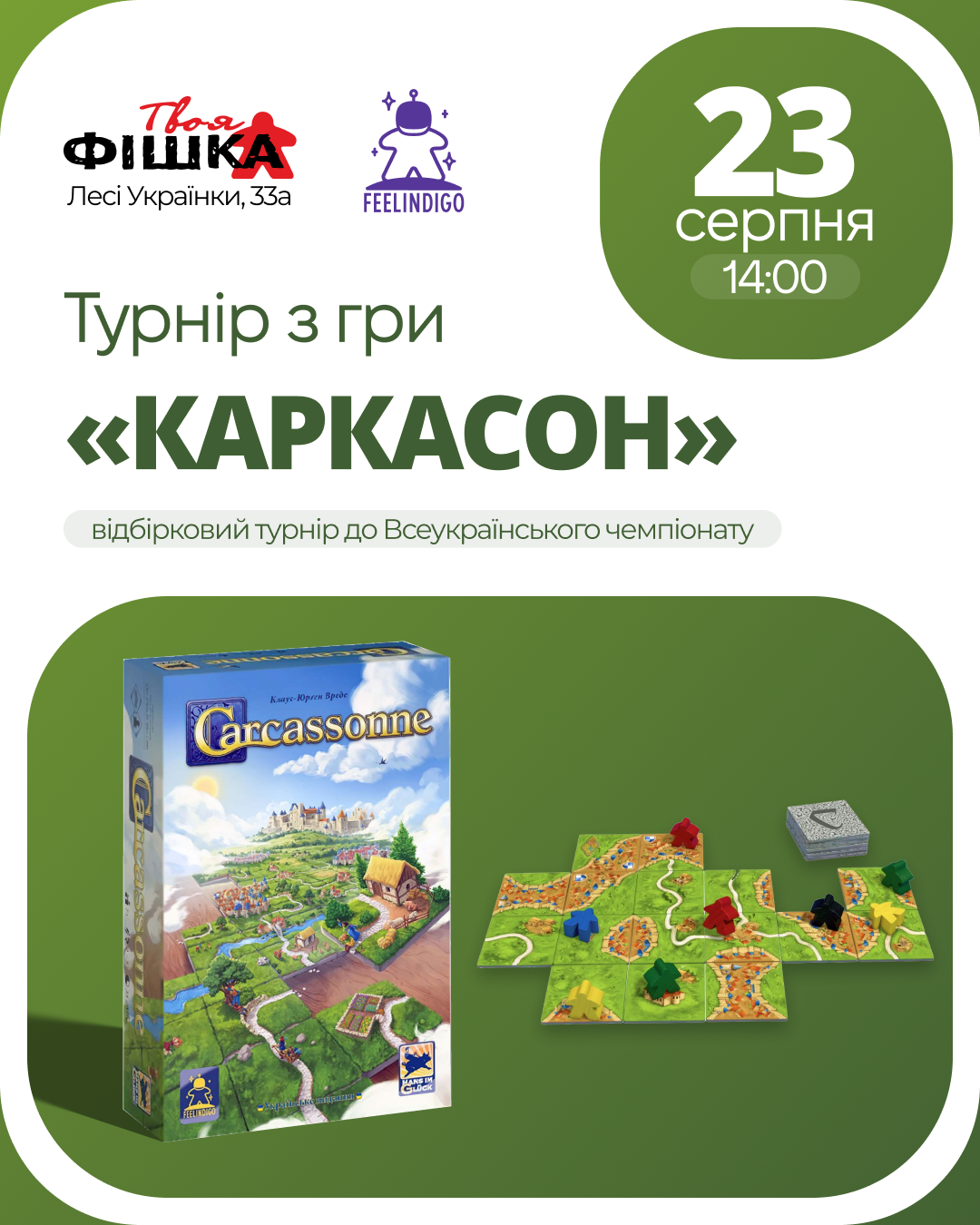 Луцьк / Клуб «Твоя фішка» / Відбірковий турнір до Всеукраїнського чемпіонату з «Каркасону»